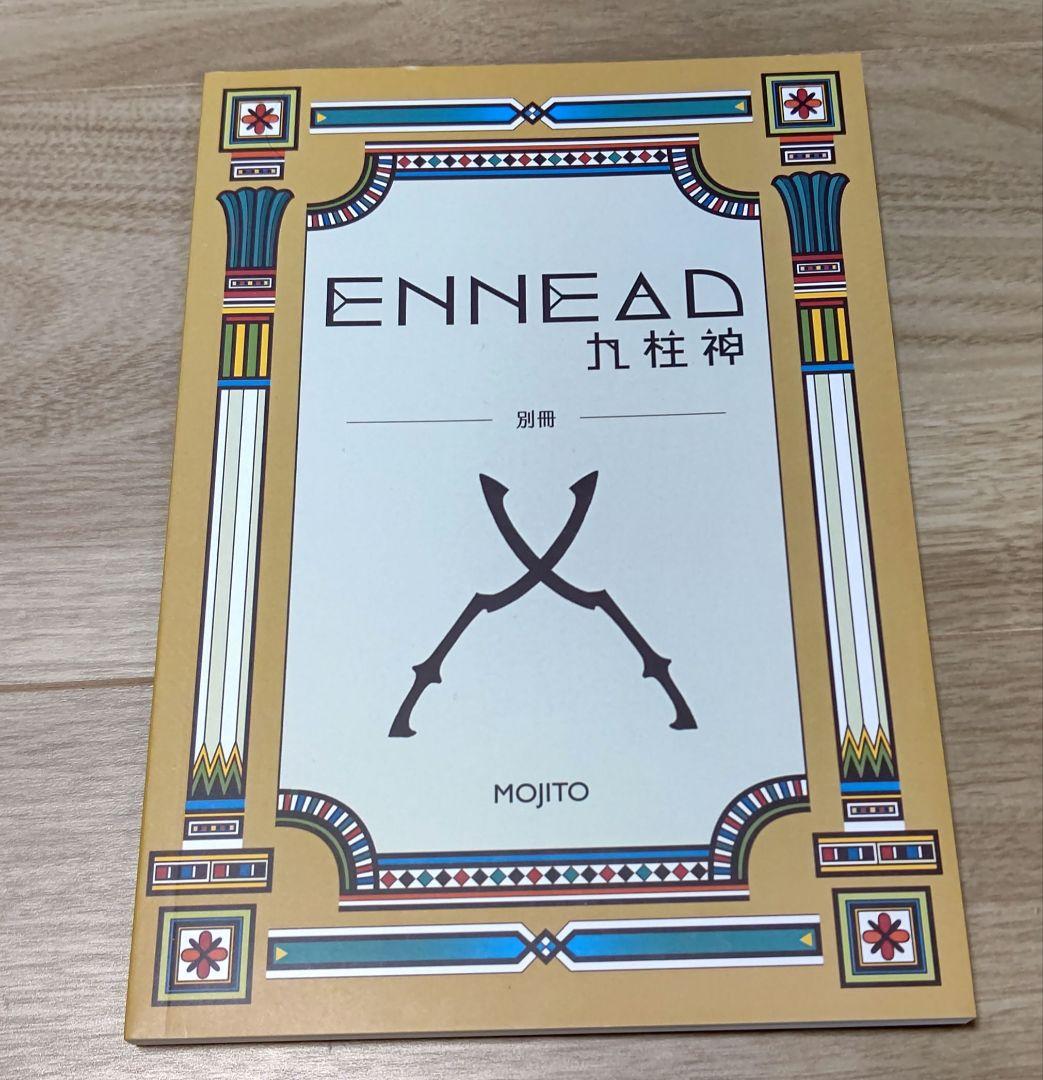 ENNEAD 九柱神 Season1 特装版 1巻〜6巻 特典付き