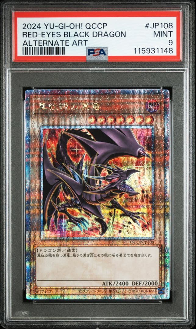 PSA9　真紅眼の黒竜　25th　クオシク　絵違い　レッドアイズ　遊戯王