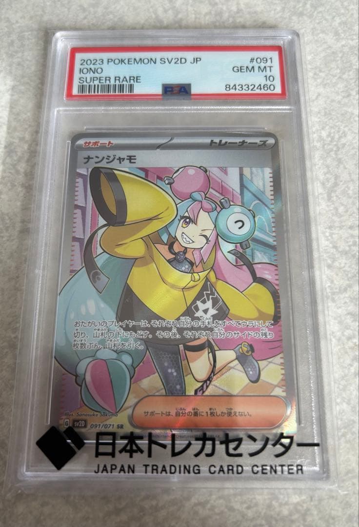 【PSA10】ナンジャモ SR ポケカ PSA10】ナンジャモ SR 091/071 1枚の通販 RICKEYTHO（158417619） | magi