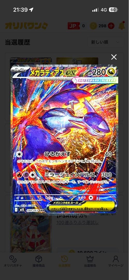 メガラティアスEX PSA10 メガラティアスex SAR PSA10 - メルカリ
