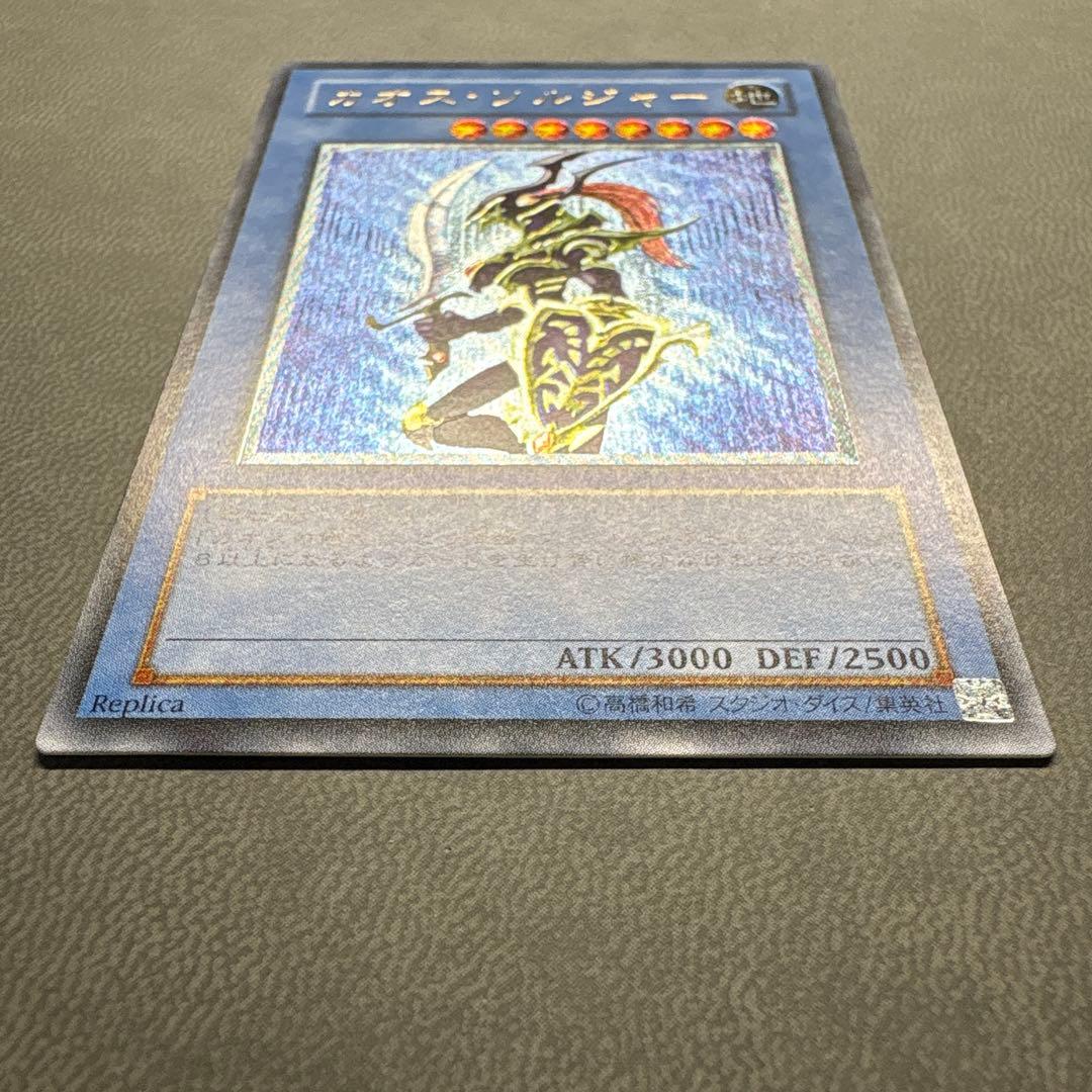 遊戯王 カオスソルジャー レリーフ 準美品 ARS ARS8