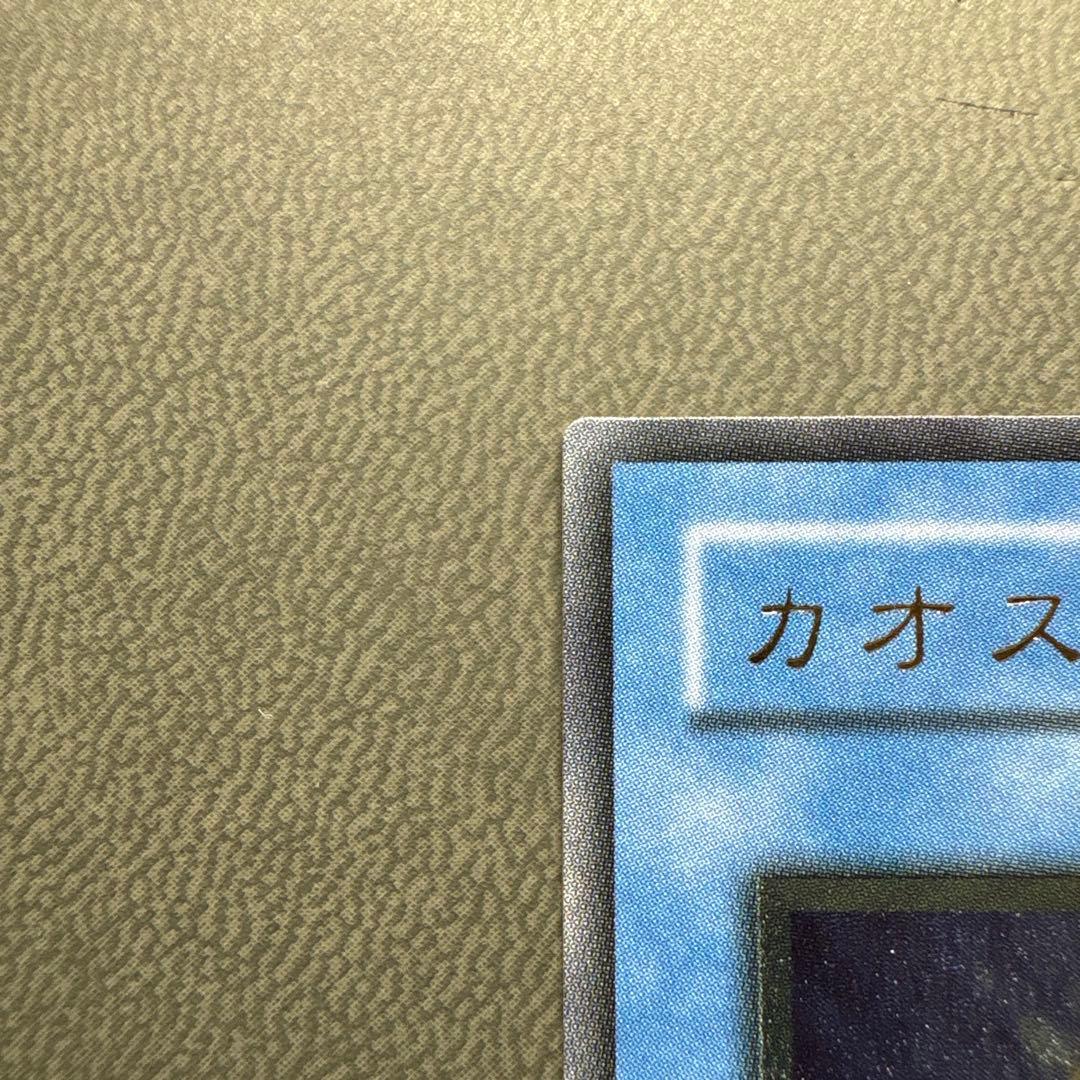 遊戯王 カオスソルジャー レリーフ 準美品 ARS ARS8