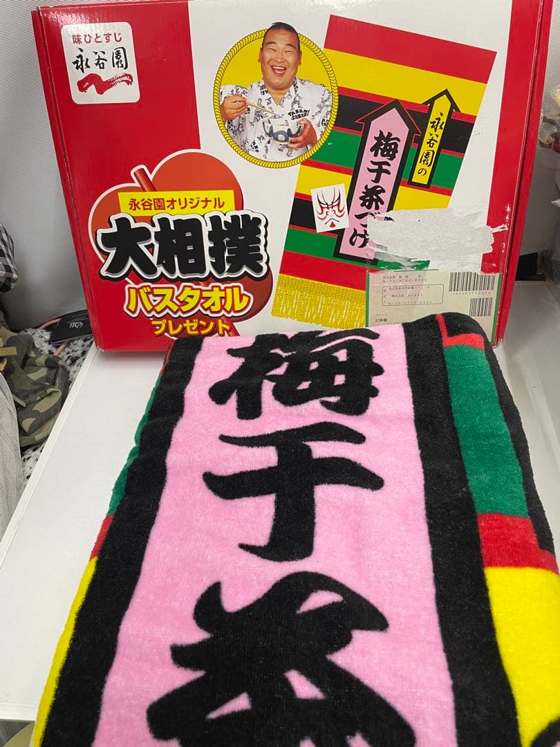 永谷園 梅干し茶づけ 大相撲 バスタオル - メルカリ