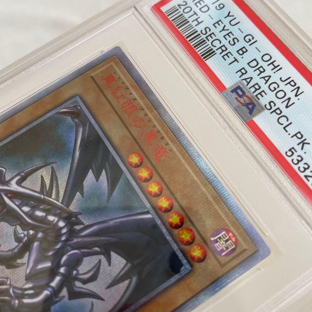 遊戯王 レッドアイズ・ブラックドラゴン 真紅眼の黒竜 20thシク PSA10