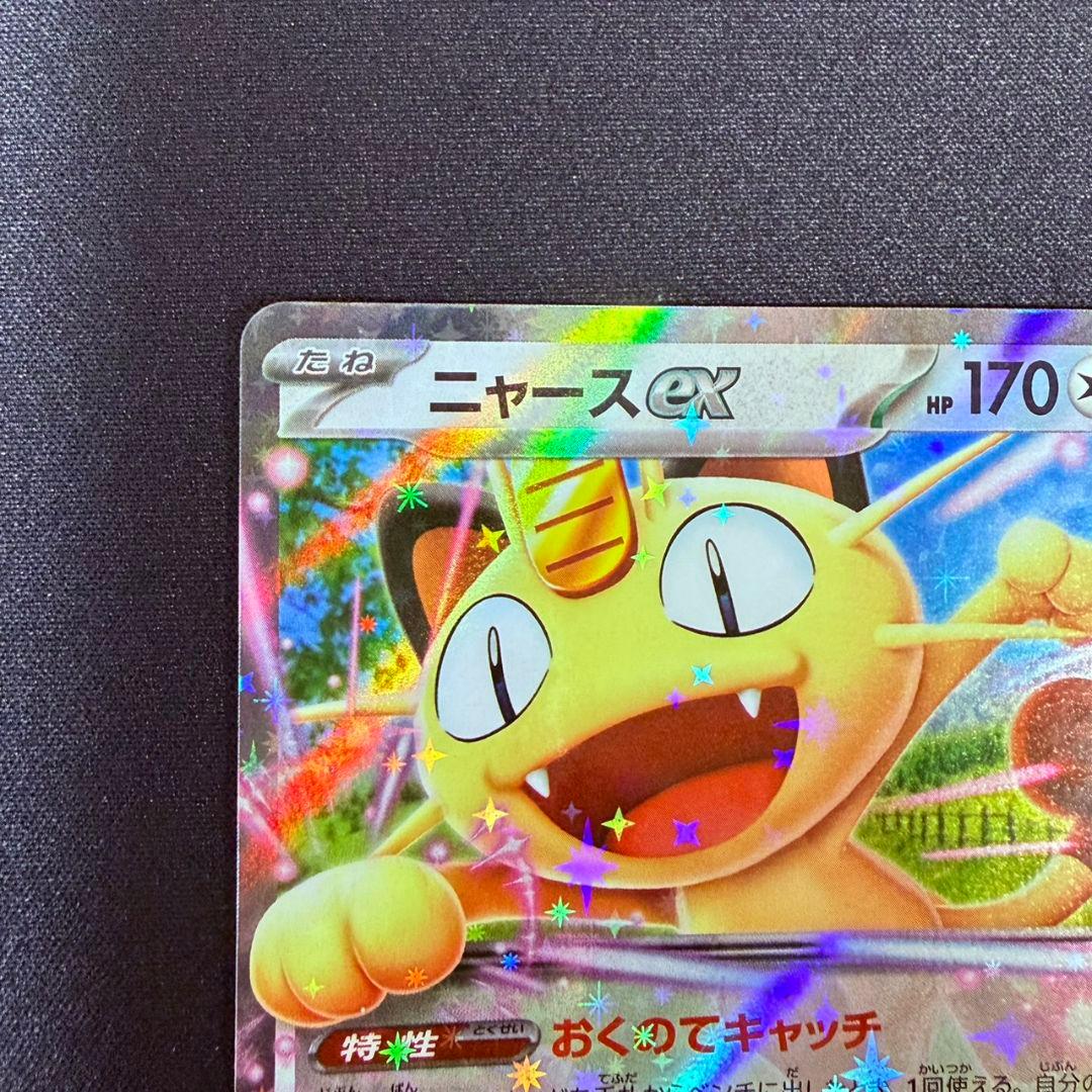 ニャースEX ポケモンカード 170HP ムニキスゼロ - メルカリ