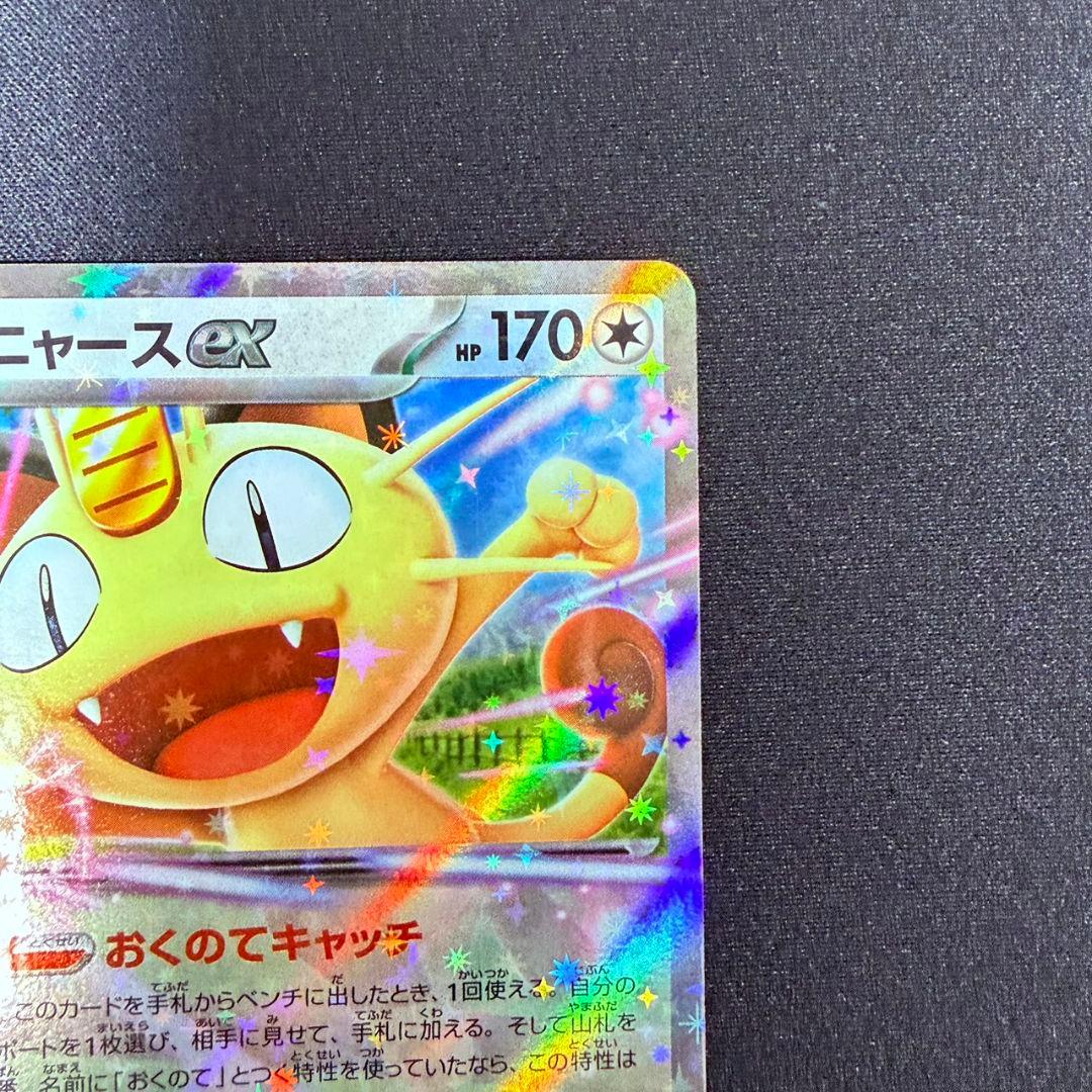 ニャースEX ポケモンカード 170HP ムニキスゼロ - メルカリ