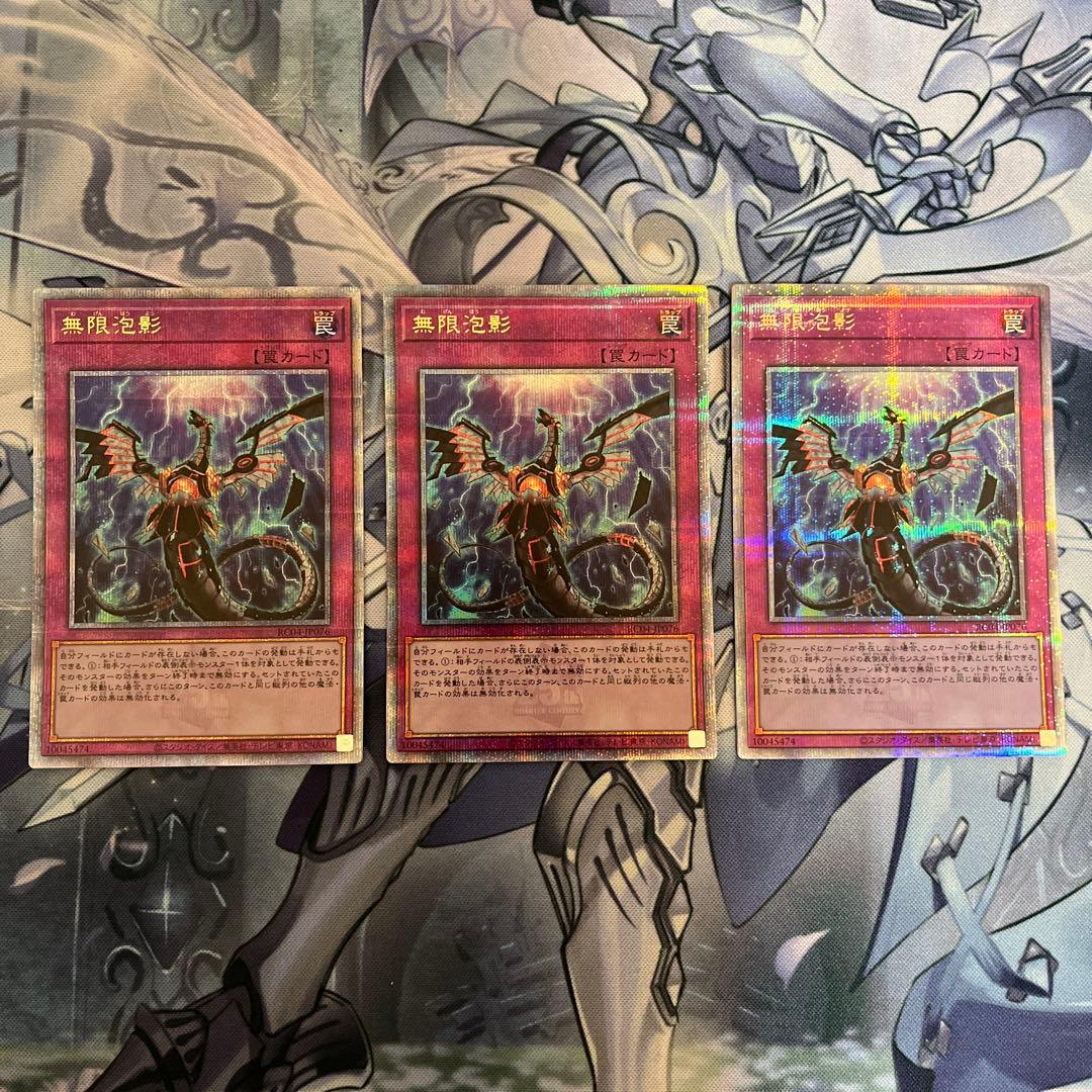 無限泡影 25th クオシク 3枚セット 遊戯王
