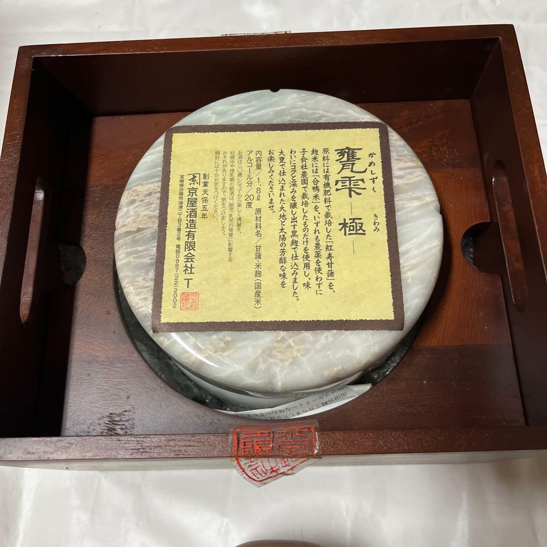 値下げ 有機焼酎 かめしずく 極(きわみ) 1.8l 大理石かめ・木箱入り