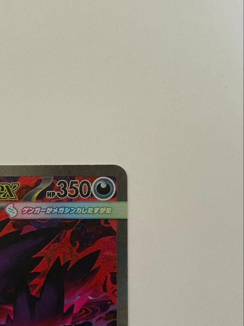 美品メガゲンガーex SAR 希少なレリーフズレ