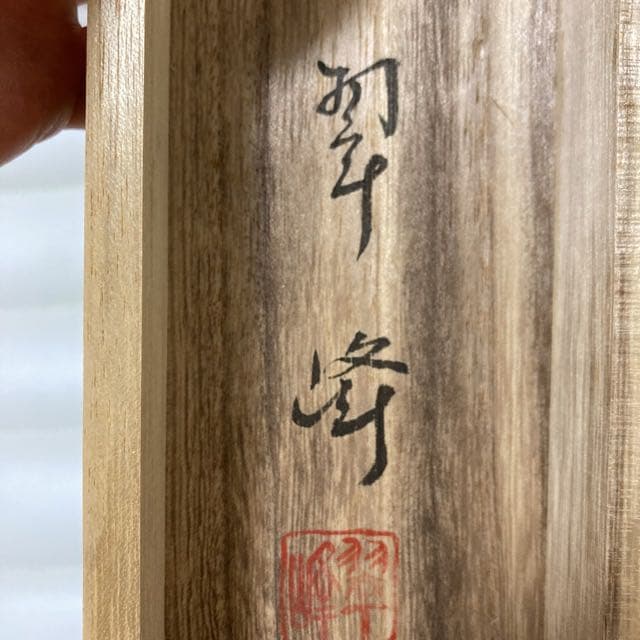 2023おめでたい！掛け軸 『旭日』中谷翠峰 桐箱付 - メルカリ