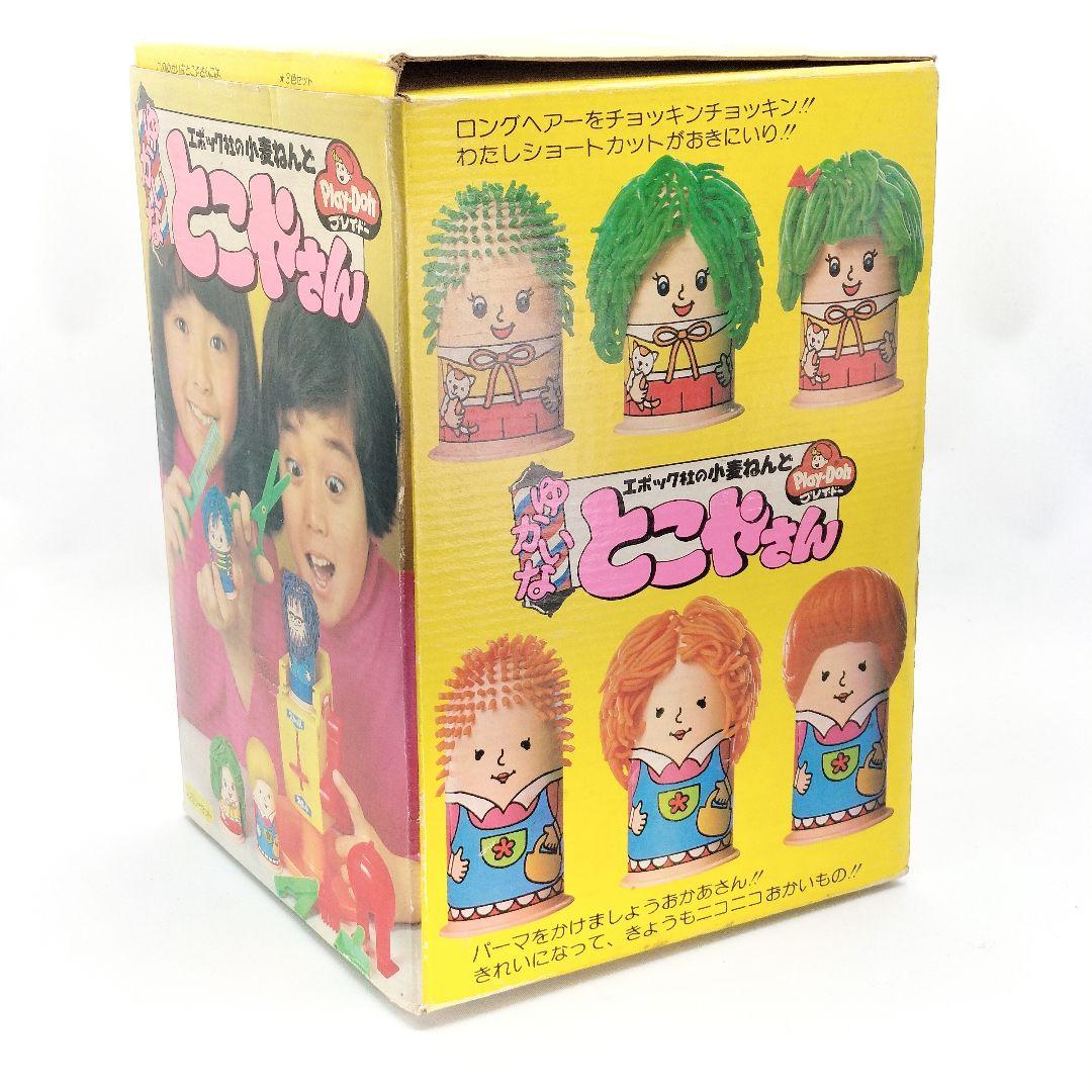 当時物 未使用 ゆかいな とこやさん エポック社の小麦ねんど プレイドー レトロ