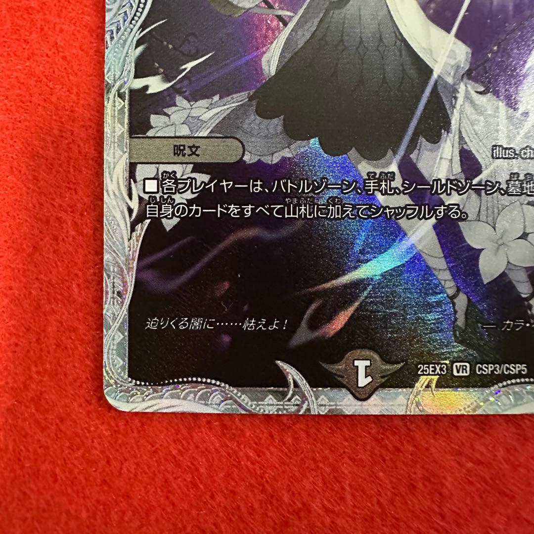 デュエマ オールデリート ライザのアトリエコラボ - メルカリ