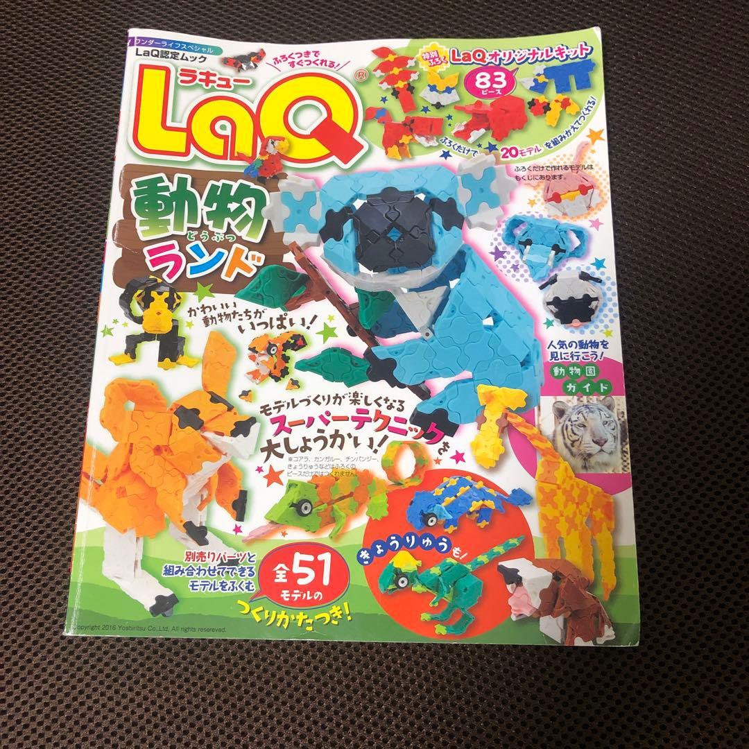 ヨシリツ LaQ ラキュー 大量 多量 兄妹向き 合計3238個 説明書多数付