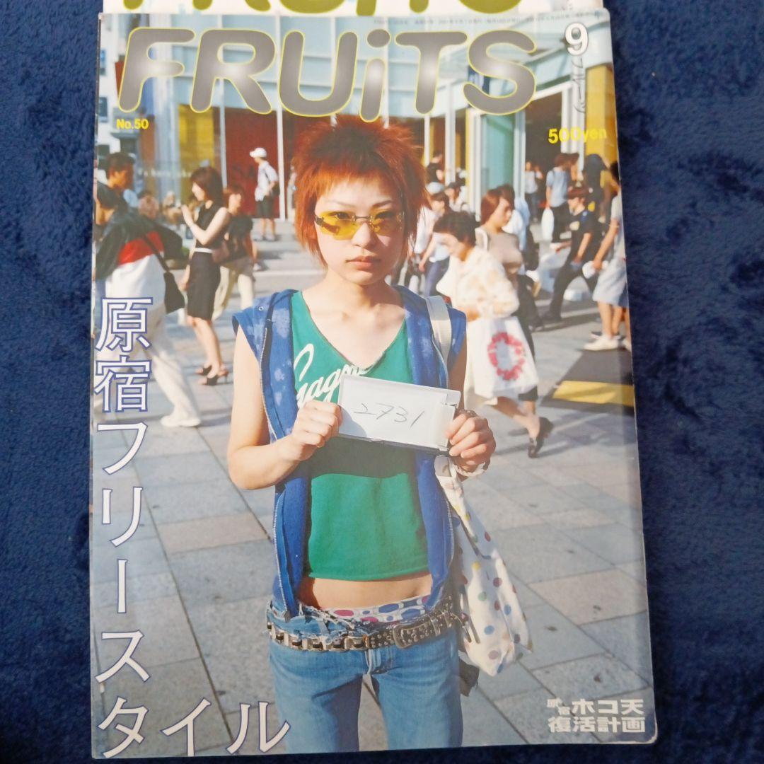 FRUITS　no50.51.53.54