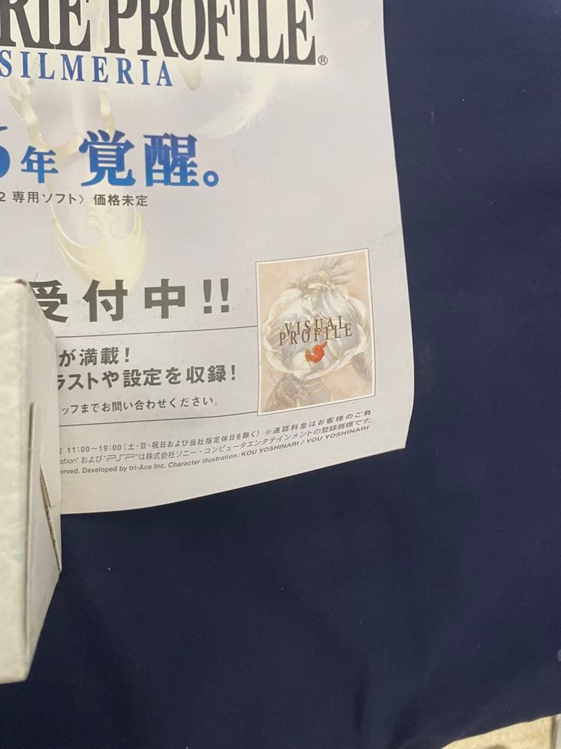 ヴァルキリープロファイル　レナス　シルメリア　店頭販促ポスター