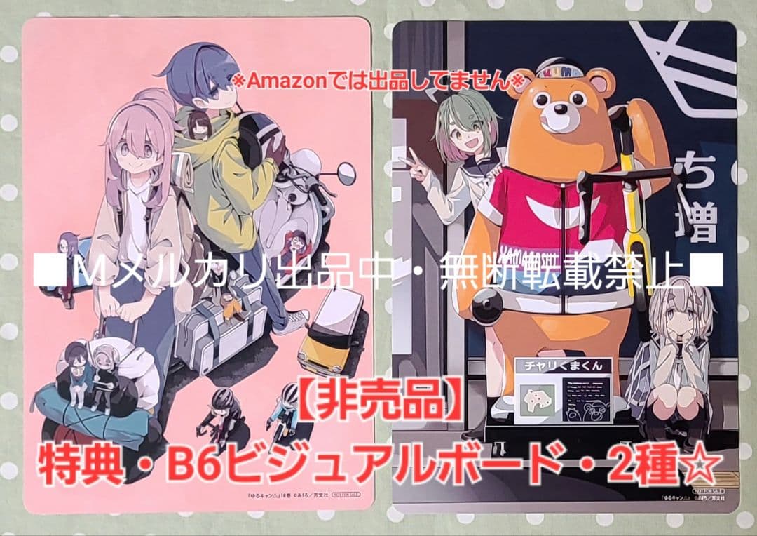 初版・未読品】ゆるキャン△ 18巻 特典・6種付きセット☆クリア