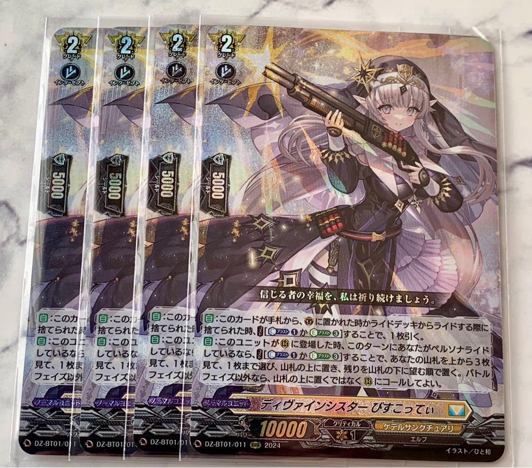 ヴァンガード ディヴァインシスター びすこってぃ 4枚 D10072