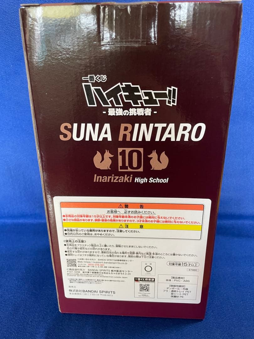 一番くじ　ハイキュー!! 角名倫太郎 フィギュア C賞