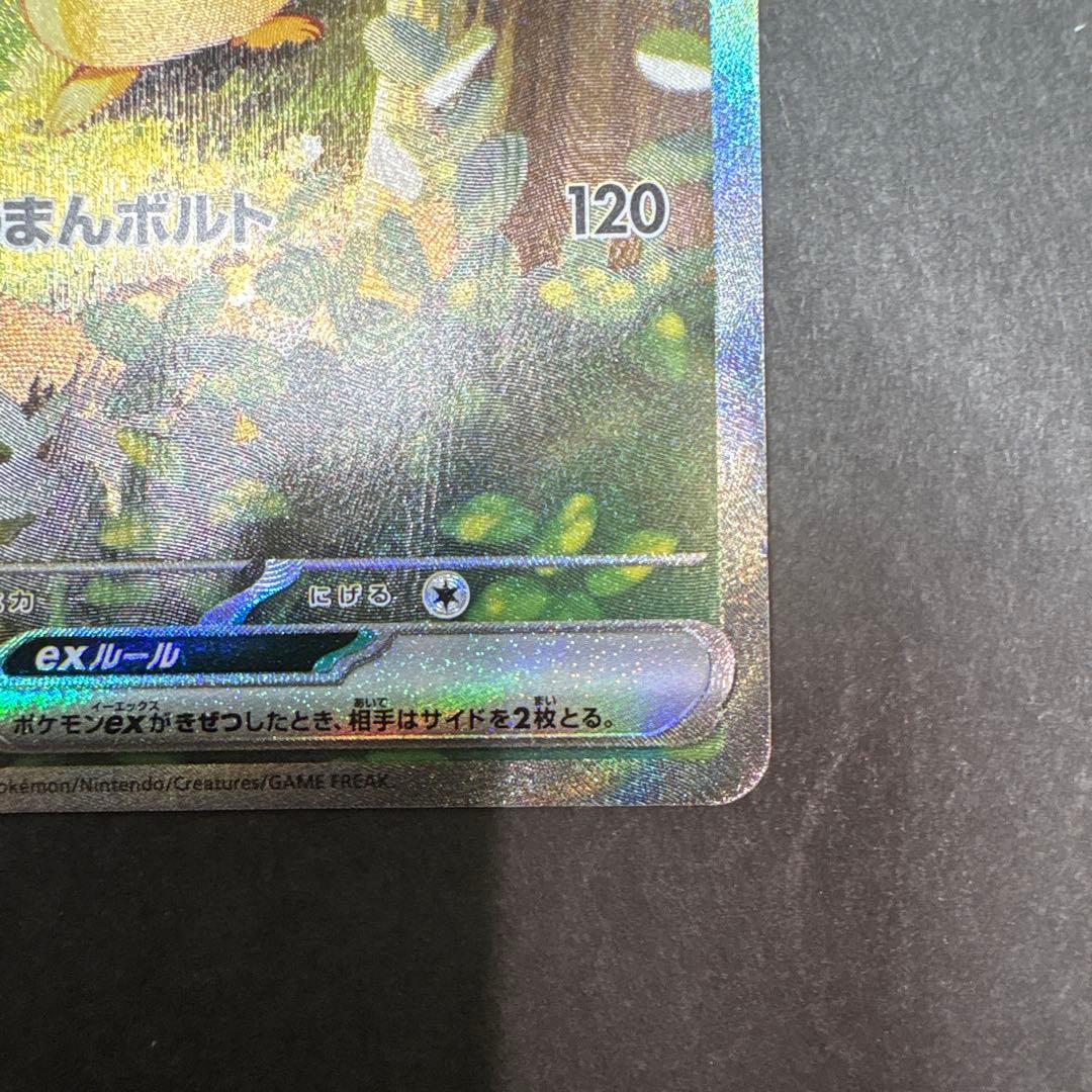 ピカチュウ　SAR仕様　スタートデッキ100