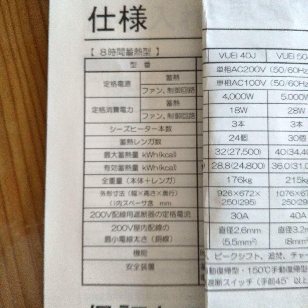 お値下げしました」電気蓄熱暖房器ユニデール VUEi40J - メルカリ