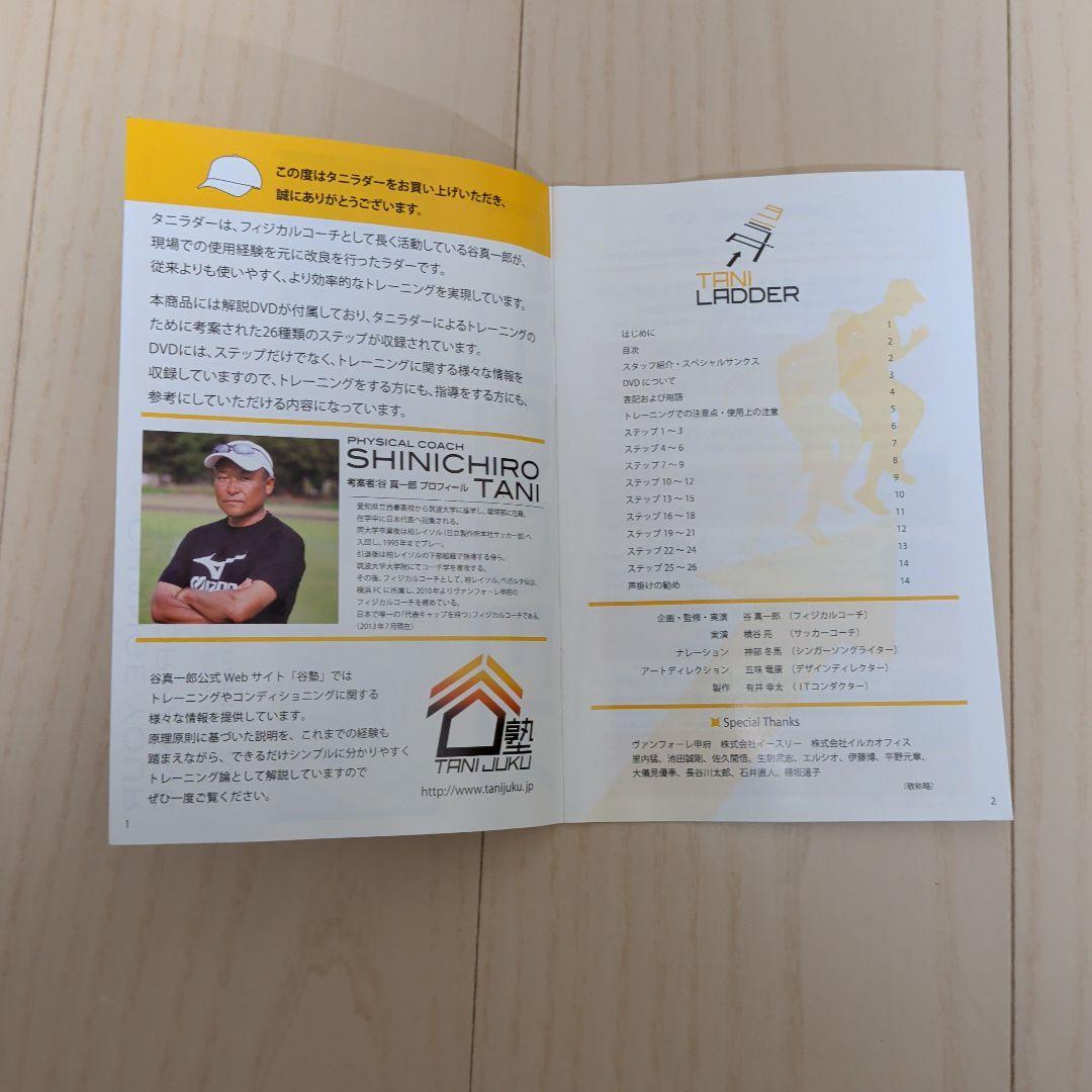 美品☆タニラダー アドバンスドセット DVD 2本 収納袋付 ジュニア用