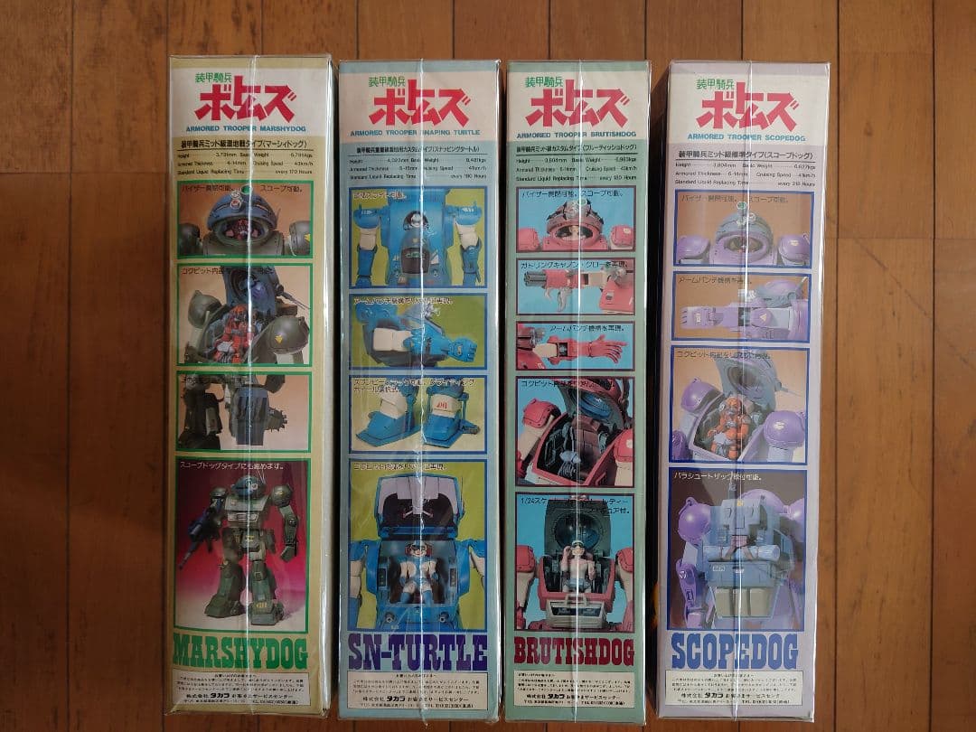 タカラ 1/24 装甲騎兵ボトムズ 4種 スコープドッグ スナッピングタートル他