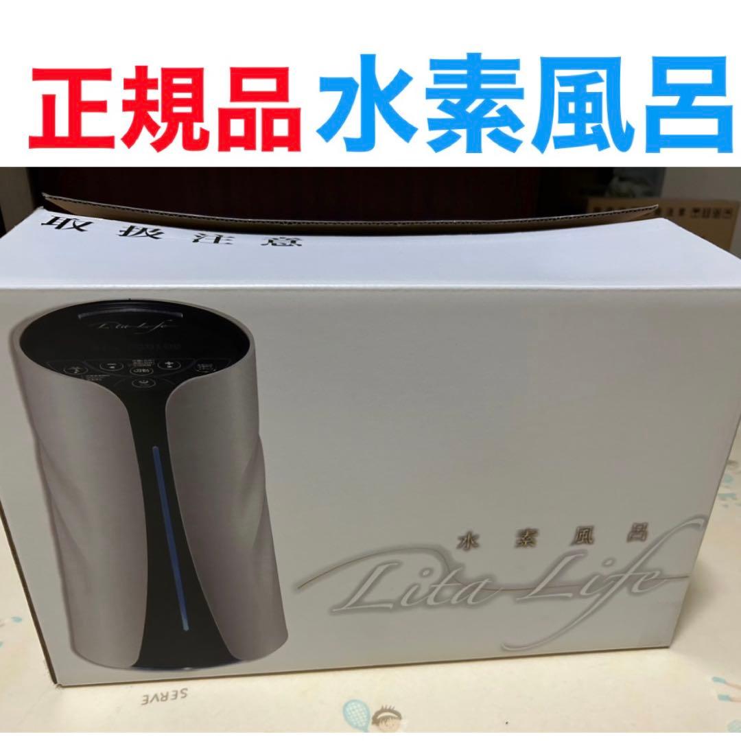 【正規品・新品】水素風呂 LitaLife リタライフver1 敏感肌の方に Amazon.co.jp: 水素風呂 Lita life リタライフ Ver.1: ホーム＆キッチン