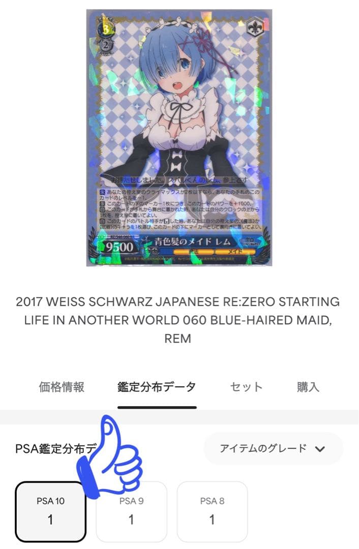 PSA10 リゼロ ヴァイス　銀髪　青色髪　桃色髪　エミリア　レム　ラム