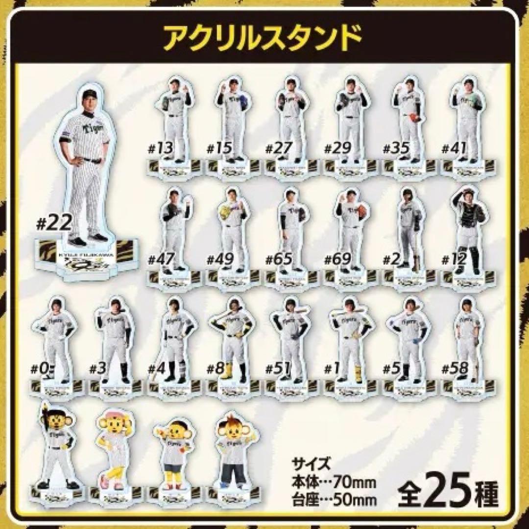 阪神タイガース 90周年記念・2025JERAセ・リーグ優勝記念アクスタ10個