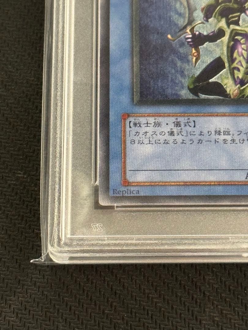 カオスソルジャー　レリーフ　アルティメットレア　PSA8