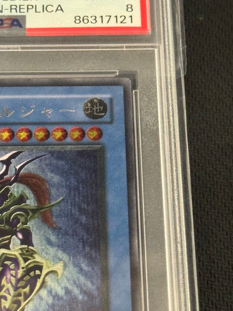 カオスソルジャー　レリーフ　アルティメットレア　PSA8