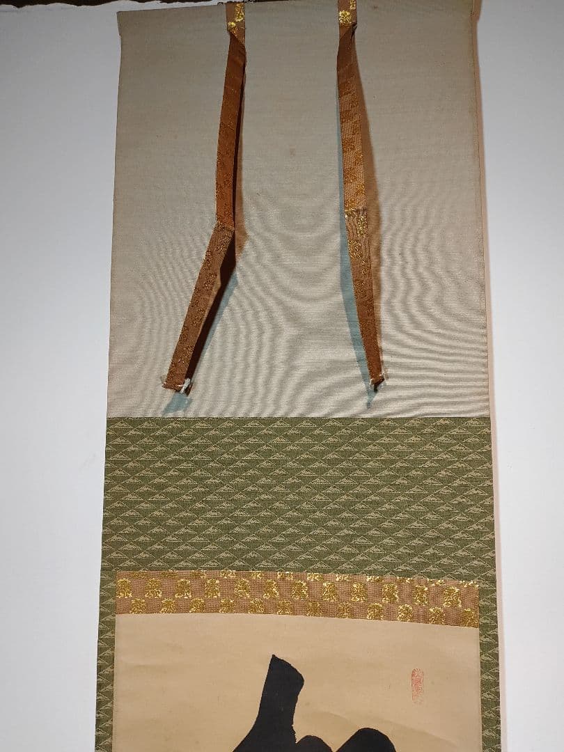 【茶道具】大徳寺興臨院　大橋香林和尚筆　一行筆「松樹千年寿」軸B14