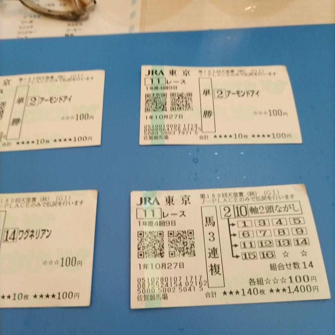 アーモンドアイ　天皇賞（秋）　女傑