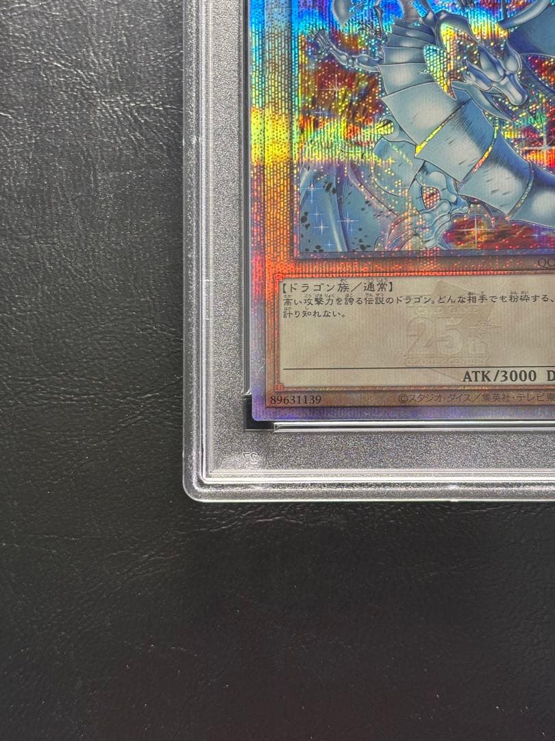 【PSA10】青眼の白龍 25th QCAC-JP21