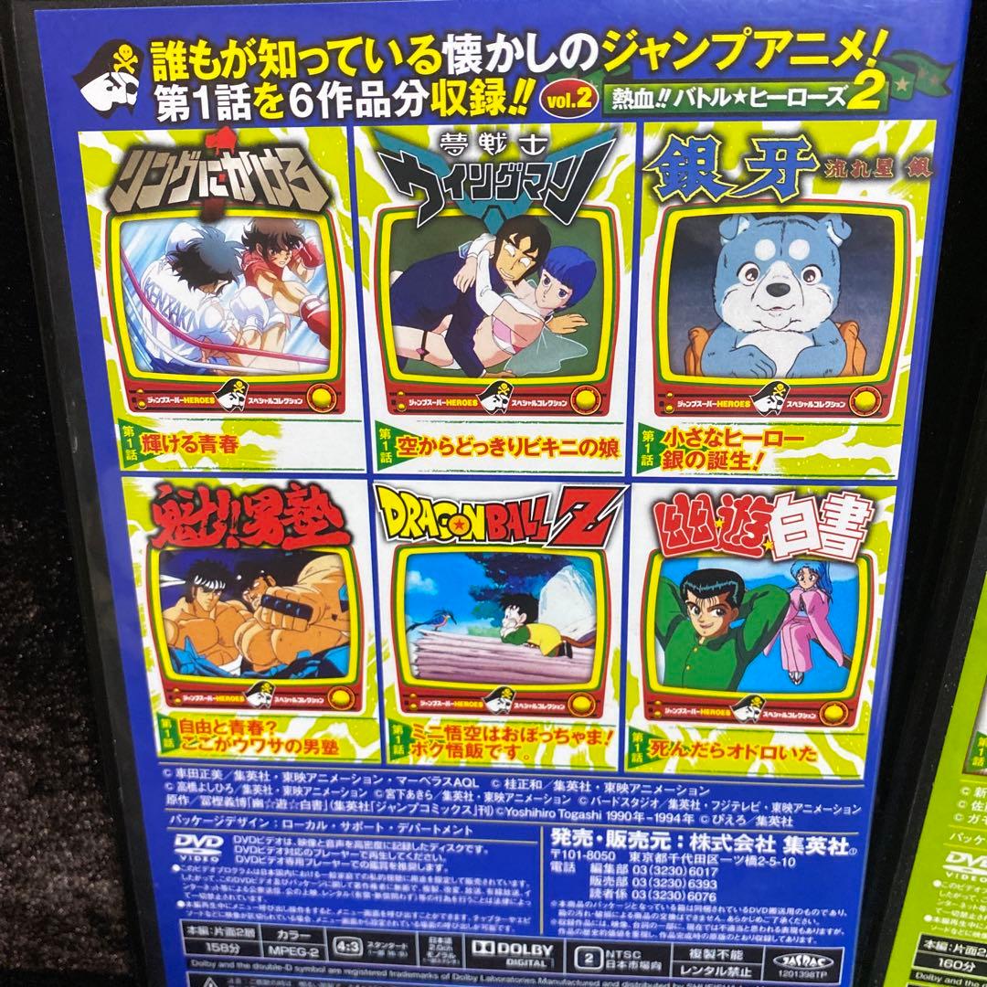 ジャンプ スーパーHEROES スペシャルコレクションDVD vol.2.5 - メルカリ