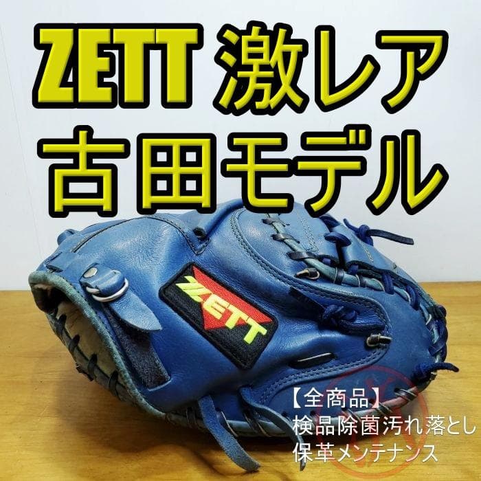 ZETT 古田モデル ステイタスプロ ゼット キャッチャーミット 軟式