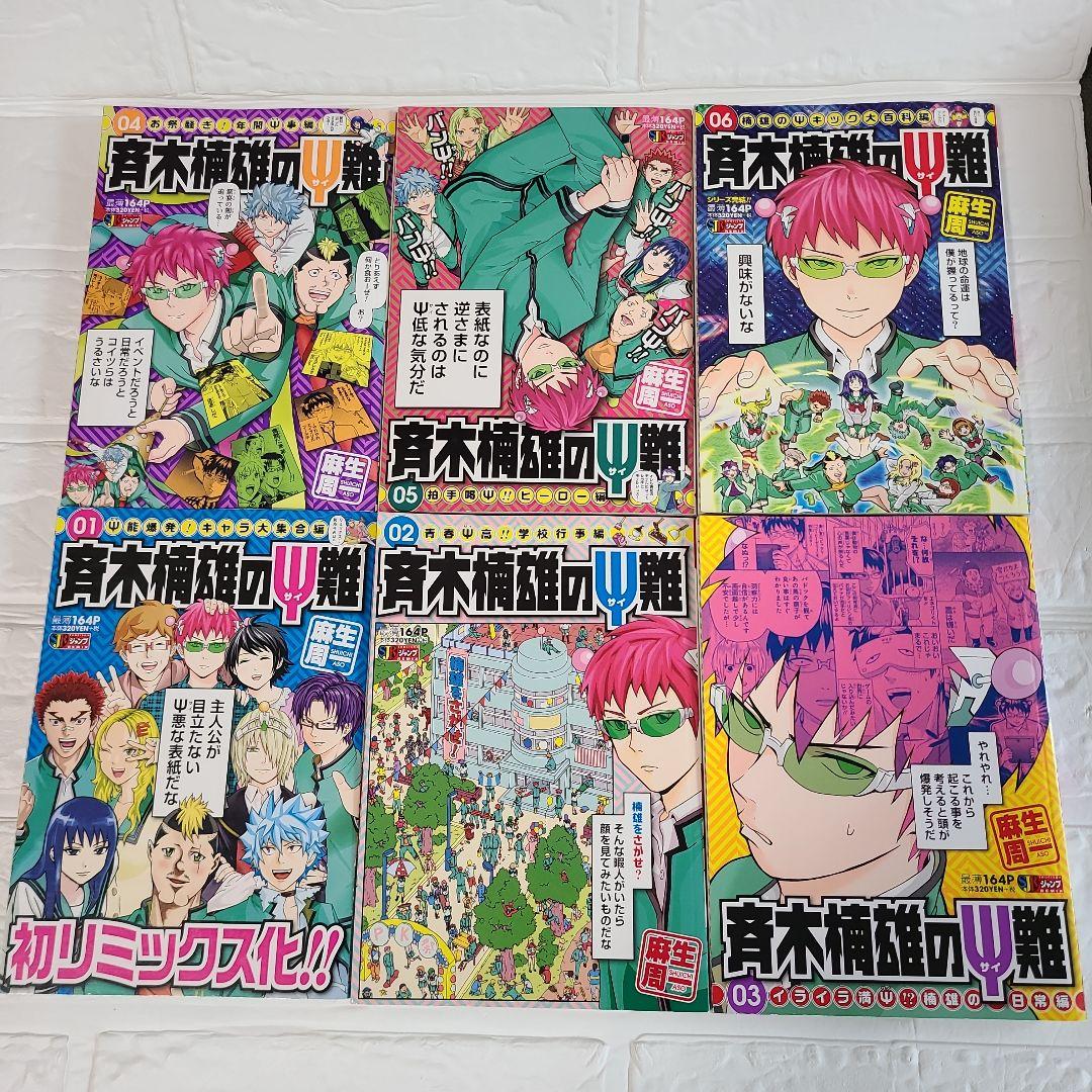 斉木楠雄のΨ難 (Shueishaジャンプremix) / 集英社 全巻 - メルカリ