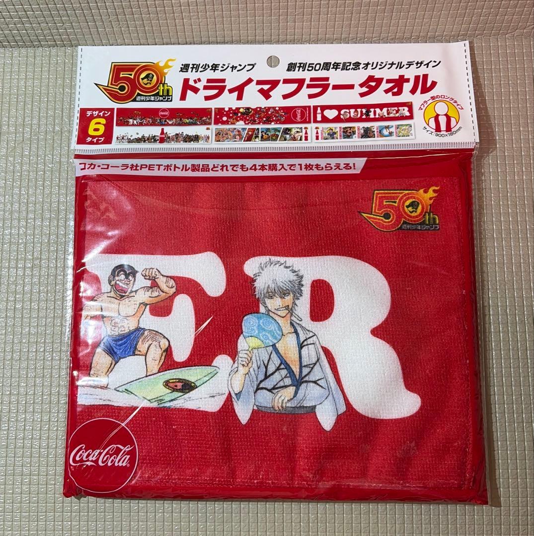 週間少年ジャンプ50th記念ドライマフラータオル 全6種セット - メルカリ