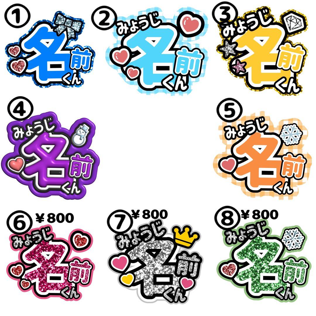 選ぶだけ簡単！】セミオーダー うちわ文字 名前うちわ ファンサ カンペ