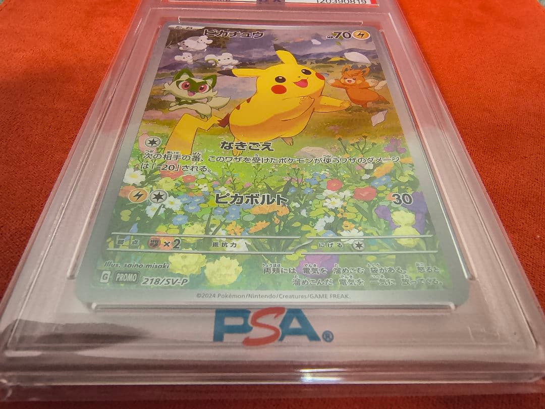 【PSA10連番】ピカチュウ プロモ ポケカの夏がキタ！ 218/SV-P ５枚