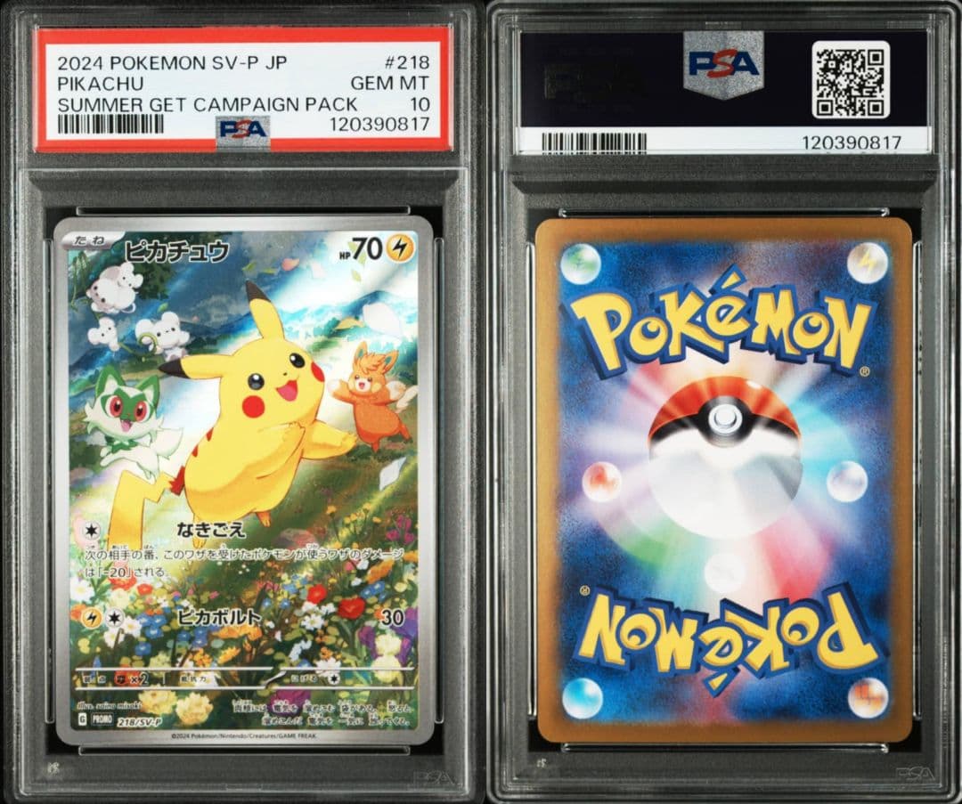【PSA10連番】ピカチュウ プロモ ポケカの夏がキタ！ 218/SV-P ５枚