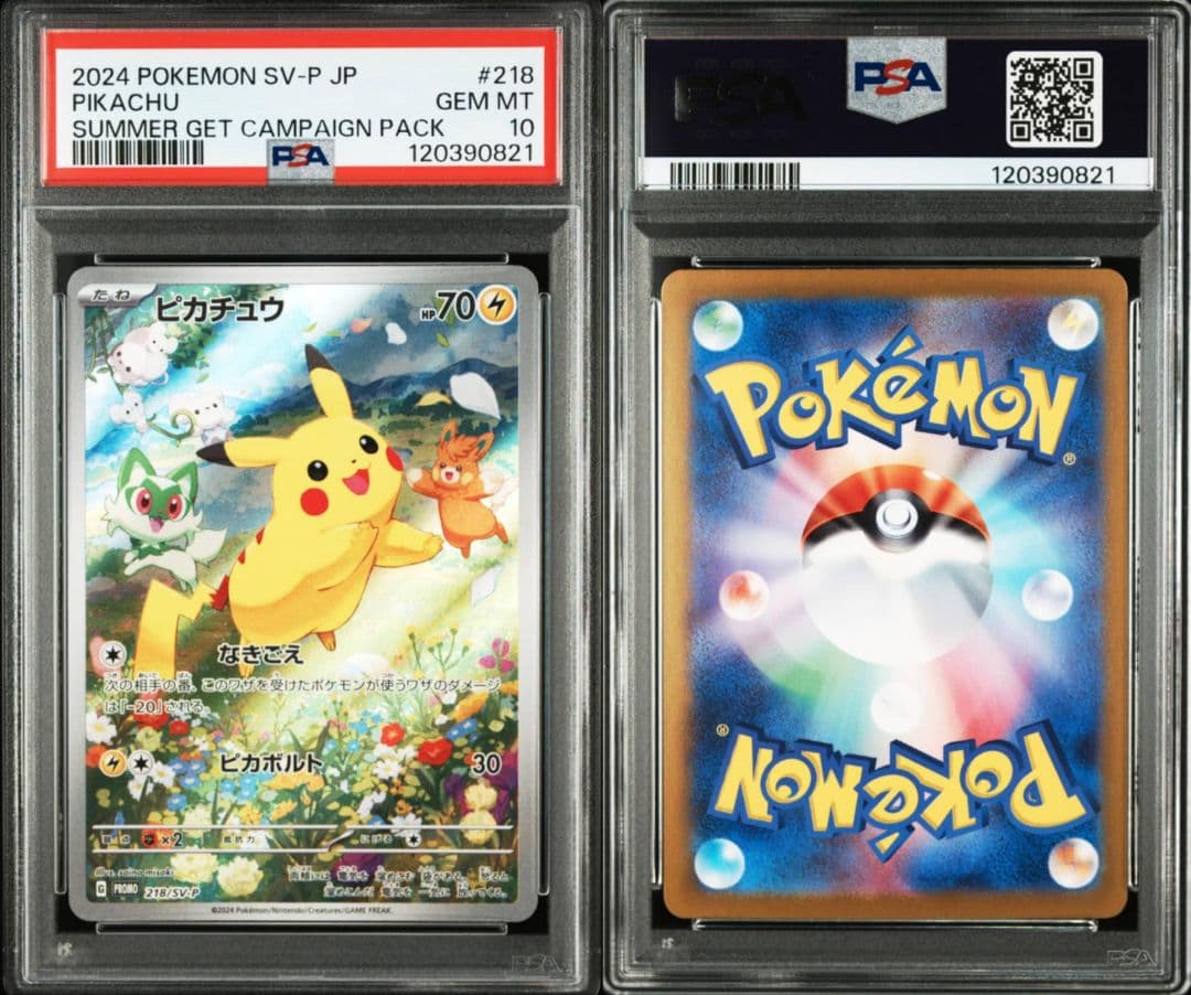 【PSA10連番】ピカチュウ プロモ ポケカの夏がキタ！ 218/SV-P ５枚