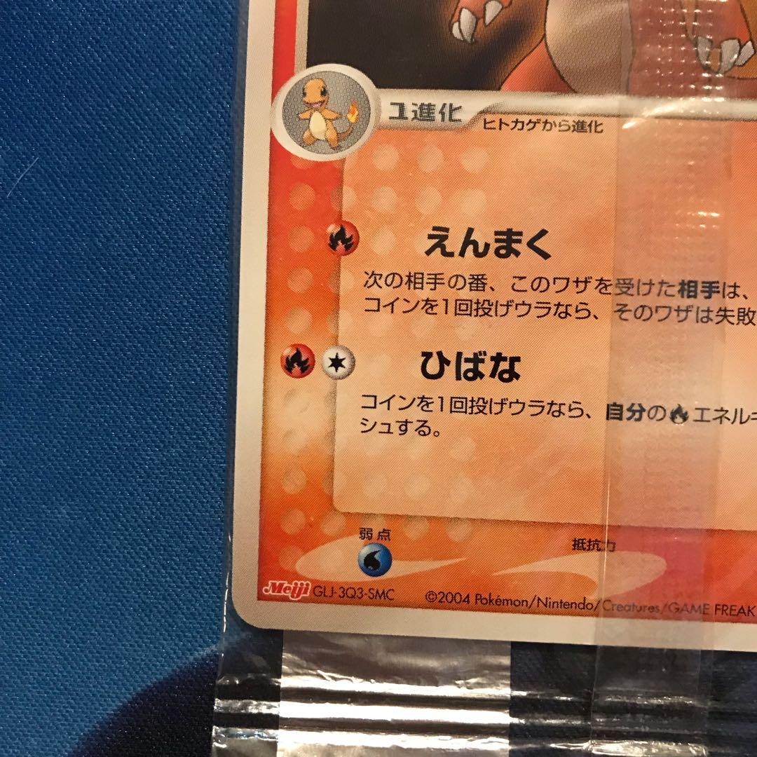 《未開封》リザード meiji プロモカード