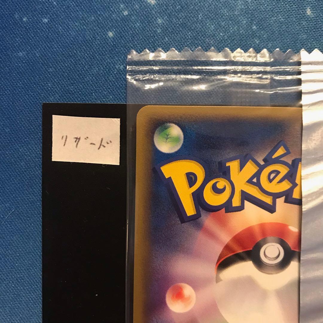 《未開封》リザード meiji プロモカード