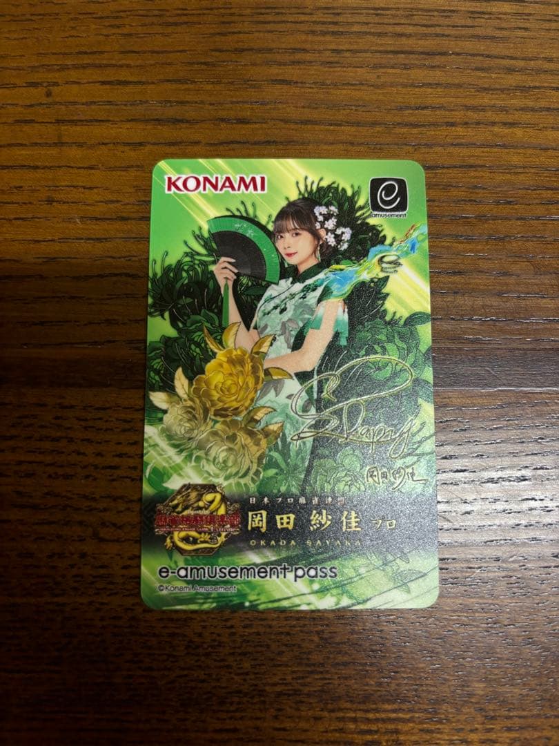 KONAMI e-amusement pass 岡田紗佳 麻雀格闘倶楽部 - メルカリ