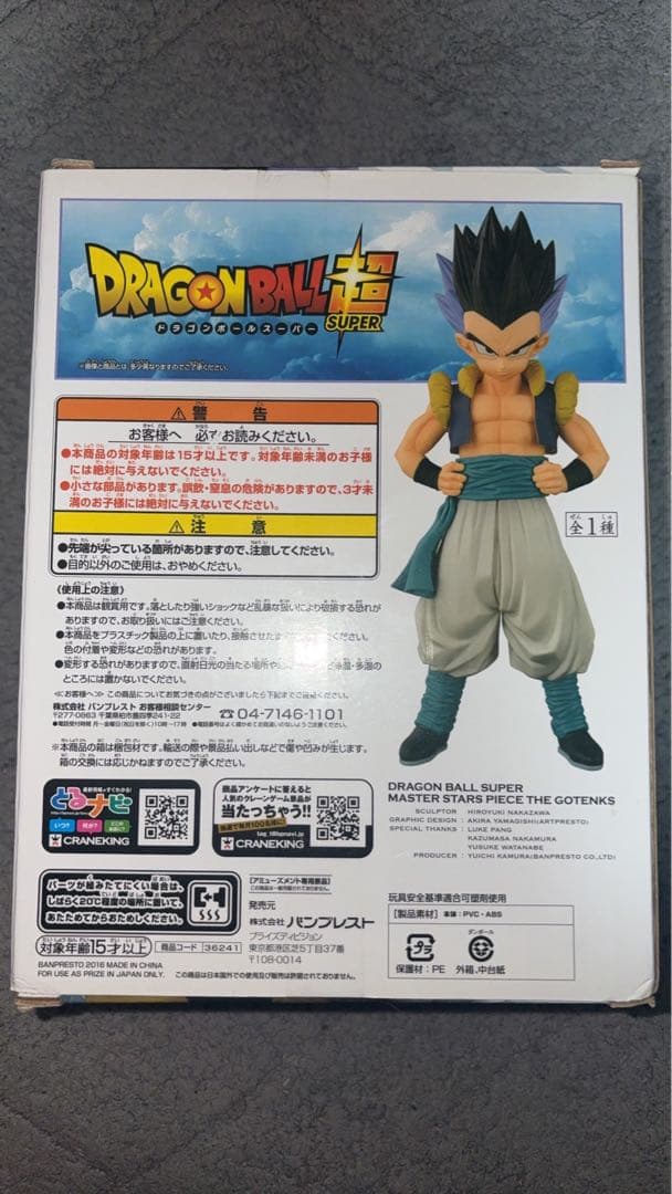 ドラゴンボール MSP THE GOTENKS ゴテンクス
