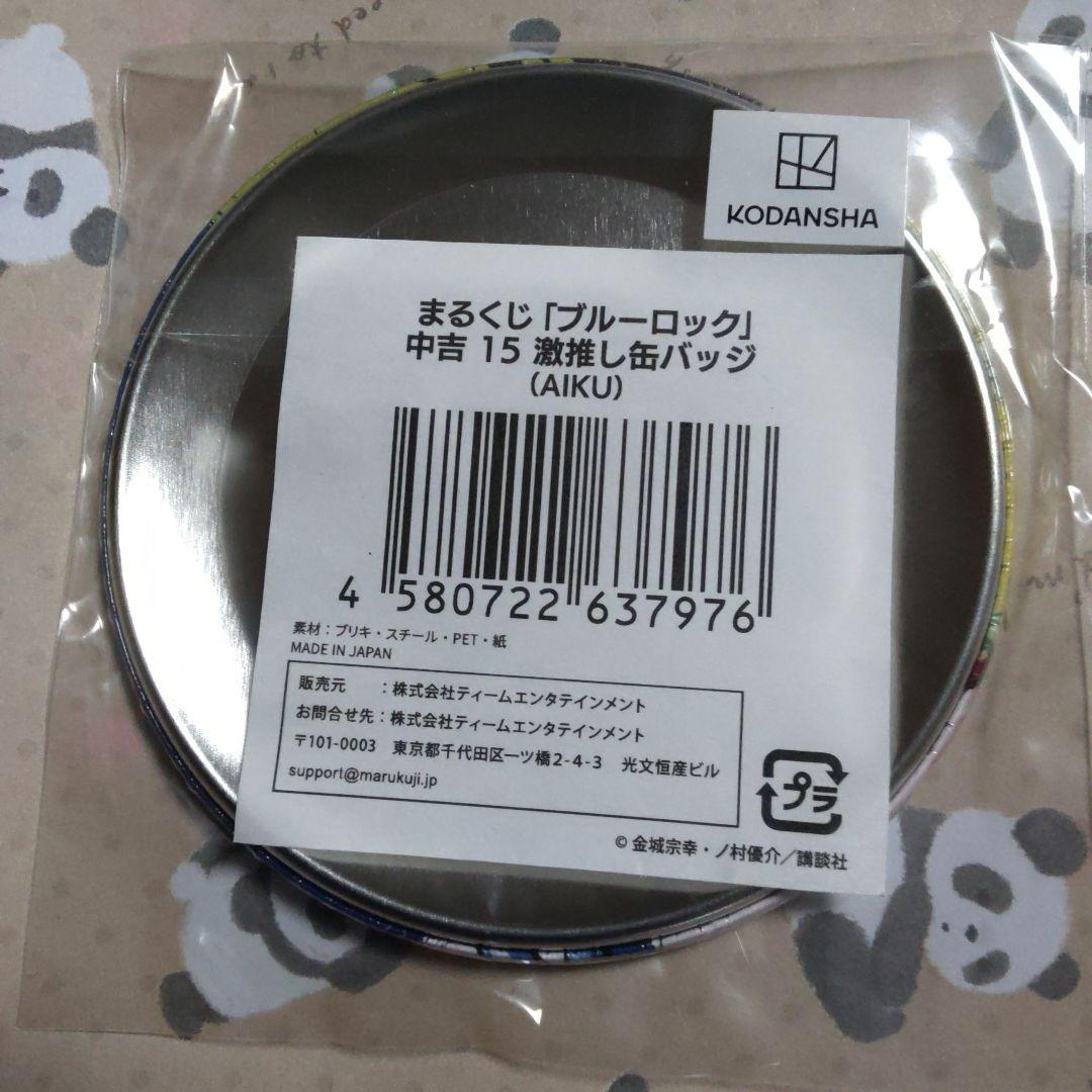 オリヴァ　愛空　ブルーロック　ブルロ　まるくじ　激推し　中吉AIKU