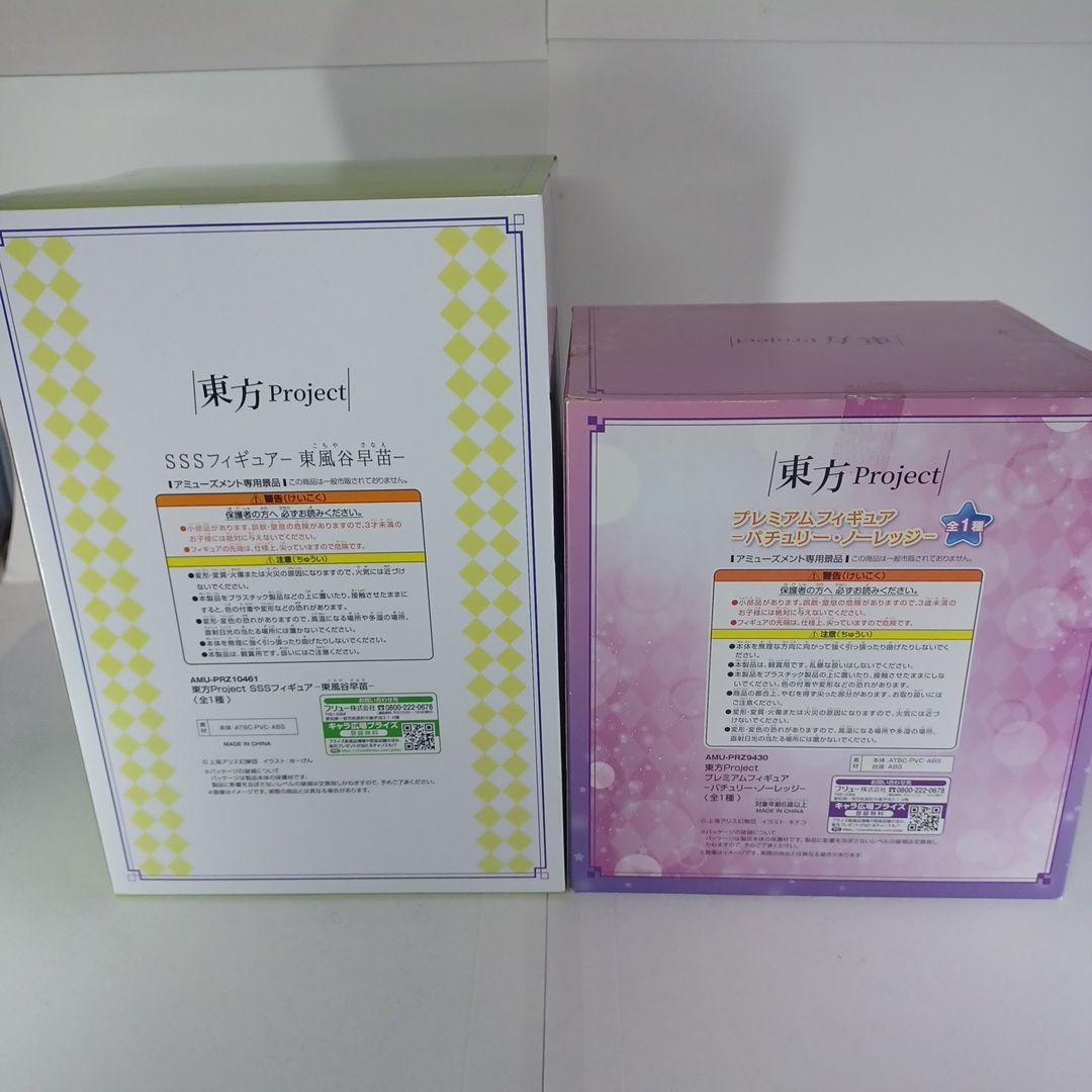 東方project SSSフィギュア　東風谷早苗　プレミアム　パチュリー