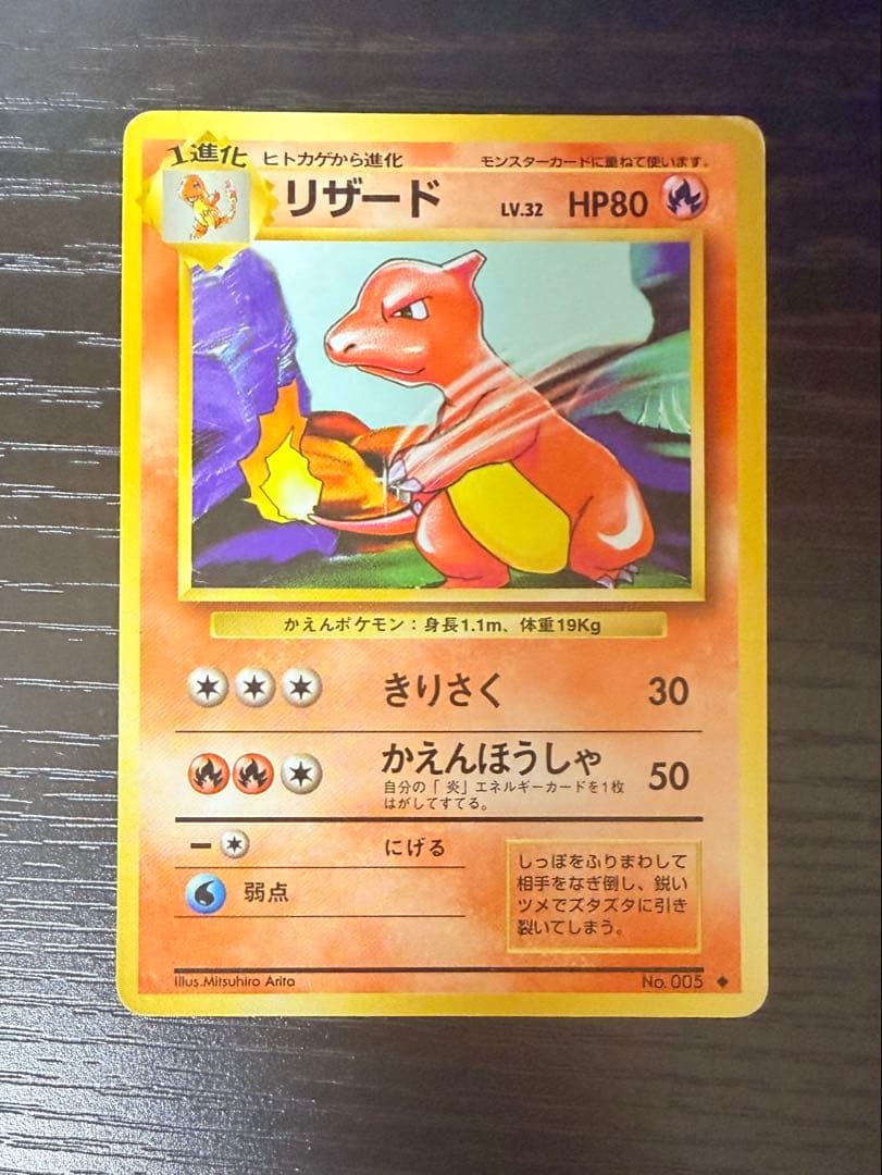 ポケモンカード 旧裏 2枚セット リザード ヒトカゲ - メルカリ