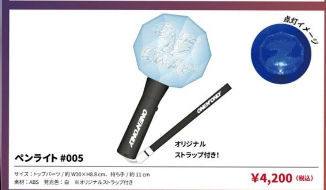 ONE N' ONLY ペンライト#005 ペンラ ワンエン 最新 秋ツ - メルカリ